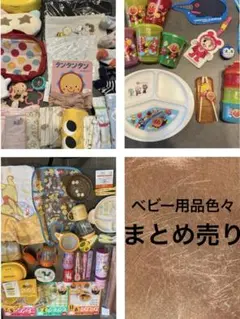 ☆ベビー用品色々　まとめ売り☆