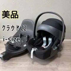 2026年最新】cybex cloud z2の人気アイテム - メルカリ