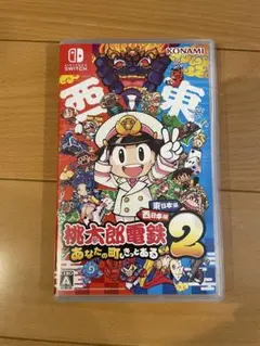 桃太郎電鉄2 あなたの町もある