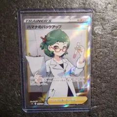 A149 ハマナのバックアップ　SR 116/100 ハマナのバックアップ【SR】{116/100}