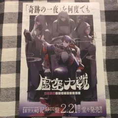虚空大戦 剣持刀也リアルソロイベントBD発売ビラ