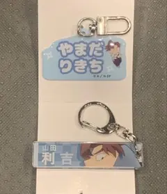 忍たま乱太郎　山田利吉2点セット