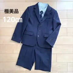 【極美品】 キッズフォーマル スーツ 120 ネイビー 卒園式 入学式 男の子