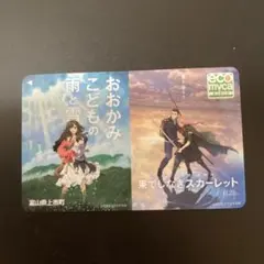果てしなきスカーレット　おおかみこどもの雨と雪　ICカード　500枚限定　富山のサムネイル
