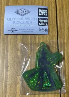 ウィキッド エルファバ ガチャガチャ