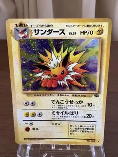 サンダース ☆ 第2弾拡張パック ポケモンジャングル 旧裏 ② - メルカリ