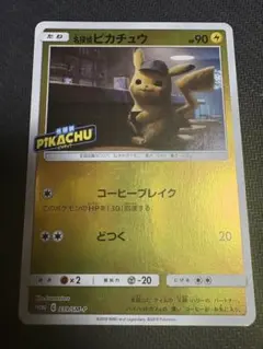 プロモ】ポケモンカード 名探偵ピカチュウ 339/SM-P - メルカリ