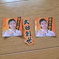 Lienel 武田創世 タオル - メルカリ