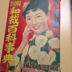 2026年最新】主婦之友 付録 昭和の人気アイテム - メルカリ
