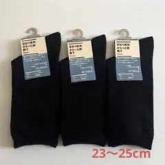 無印良品 足なり直角　さらっと綿 23～25cm 黒3足
