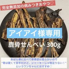 アイアイ様専用