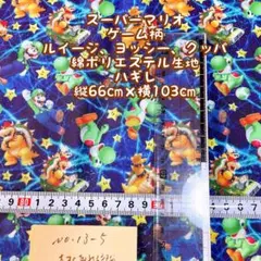 マリオゲーム柄綿ポリエステル生地66cm×103cm NO.13-5