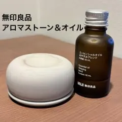 無印良品 おやすみブレンド&アロマストーンのサムネイル