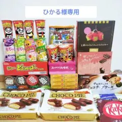 ※専用ページです。【アミューズメントお菓子】お菓子のまとめ売りです！