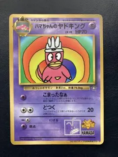 ハマちゃんのヤドキング　PSA5 ハマちゃんのヤドキング PSA5 - メルカリ
