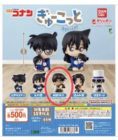 名探偵コナンぎゅーこっと 服部平次　カプセルトイ