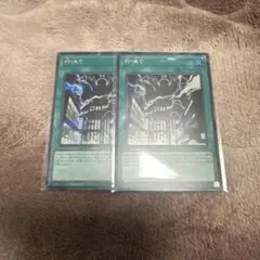 神鳴り　シークレット　2枚