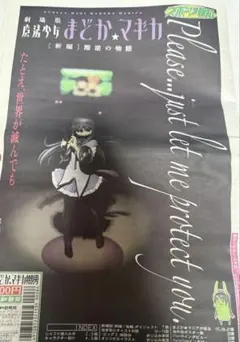 まどか☆マギカ特別号　スポーツ報知　魔法少女まどか☆マギカ　まどマギ
