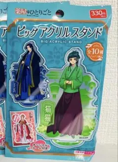 薬屋のひとりごと ビッグアクリルスタンド　新品　未開封　1点