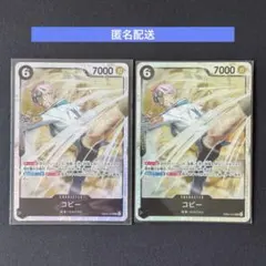 コビー　SR EB04-044 2枚セット