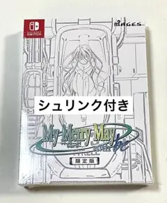 即発送 新品 シュリンク付き My Merry May with be 限定版 - メルカリ