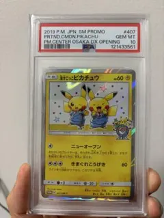 ポケモンカード】超貴重！2019年 漫才ごっこピカチュウ プロモ PSA10