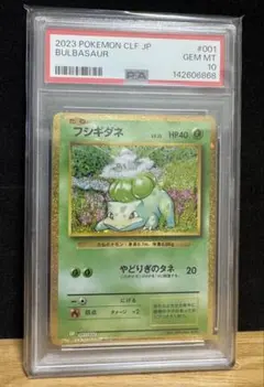 2026年最新】フシギダネ CLF 001/032 PSA10の人気アイテム - メルカリ