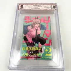 チェンソーマン3巻 BGS 9.8初版 帯付き 1st 少年ジャンプ - メルカリ