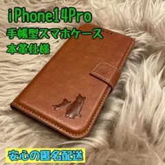 iPhone14Proケース 手帳型 本革 猫 新品未使用 プレゼント シンプル