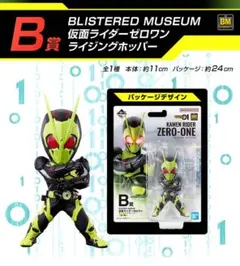一番くじ　仮面ライダーゼロワン B賞 フィギュア