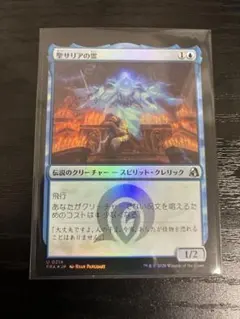 聖サリアの霊　MTG foil