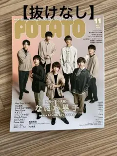 POTATO ポテト 2020年 11月号