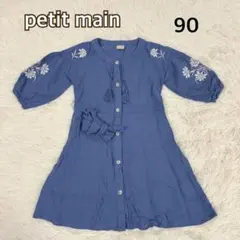 【美品】petit main 90 花柄刺繍 シャツワンピース ブルー 5分袖