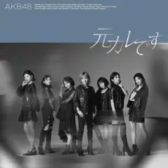 ❤️AKB48❤️元カレです 59th Single(TypeC)通常盤