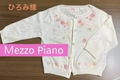 メゾピアノ 花柄　カーディガン
