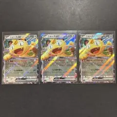 ポケモンカード　ニャースex 3枚セット