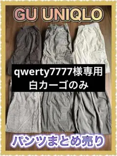 GU UNIQLO カーゴパンツ デニム スウェットパンツ 6点セット