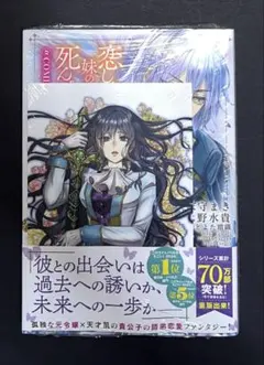 恋した人は、妹の代わりに死んでくれと言った。@COMIC 1巻のサムネイル