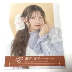 ≠ME ノイミー 蟹沢萌子 愛くださいませ 封入 - メルカリ