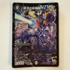 デュエルマスターズ 復活の祈祷師ザビ・ミラ ザビミラ 初期 - メルカリ