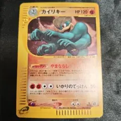 カイリキー ★ ポケモンカードe「第1弾 基本拡張パック」 キラ 121/128のサムネイル