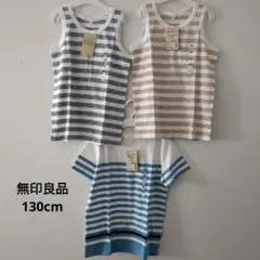 無印良品　トップス3点セット　130cm