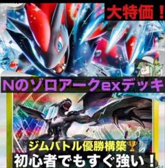 nのゾロアークexデッキ