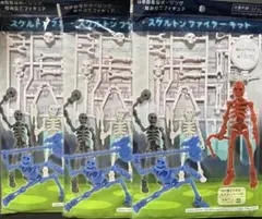 スケルトン　ファイター　キット　13cmホワイト3個　新品　未開封　匿名配送無料