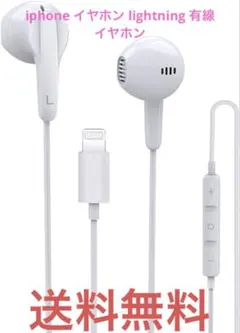 iphone イヤホン lightning 有線 イヤホン
