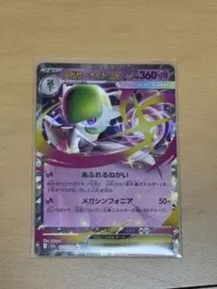 メガサーナイトex RR MEGAドリームex