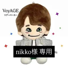 nikko様専用