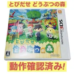 ✨完動品✨とびだせ どうぶつの森 動作確認済み 3DSソフト