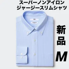 ⚠️専用⚠️スーパーノンアイロンジャージースリムシャツ新品未使用美品M
