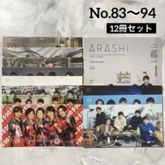 2026年最新】グループ名：嵐 ジャニーズ 会報の人気アイテム - メルカリ